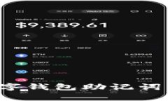 一场关乎财富安全的对决：数字钱包助记词与私