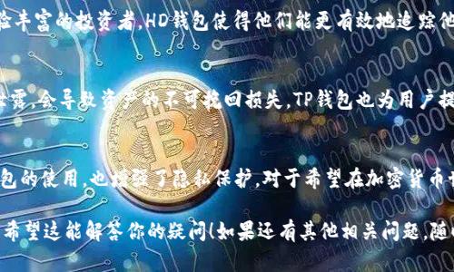 TP钱包中的