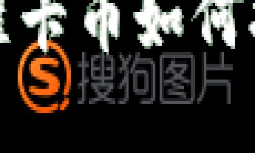 新加坡区块链峰会：维卡币如何打破传统金融的桎梏？