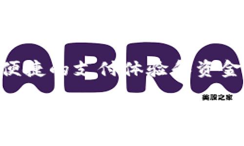 u钱包/u是一款电子钱包应用，主要由中国的公司开发和运营。它提供了一系列的支付和金融服务，旨在为用户提供便捷的支付体验和资金管理功能。在数字经济高速发展的背景下，u钱包凭借其便捷的支付方式和安全的金融保障，逐渐获得了用户的青睐。

如果您有兴趣了解更多关于u钱包的具体信息，比如它的功能、使用场景、安全措施等，请告诉我，我将乐意为您提供详细的介绍。