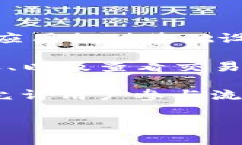 TP链钱包（TP Wallet）是由TP链团队开发的一款数字资产钱包。TP链（TPChain）本身是一个分布式的区块链项目，旨在为不同的金融应用提供基础设施支持和数字资产管理。TP链钱包的设计目标是为了方便用户安全高效地管理其数字货币和进行区块链交易。

TP链钱包支持多种数字货币的存储和管理，包括TP链原生代币及其他主流数字资产。通过TP链钱包，用户可以轻松进行资产转账、接收、以及查看交易记录等多种操作。与此同时，钱包的安全性也是开发团队非常重视的一部分，通过多重加密及冷存储等方式保护用户的数字资产安全。

该钱包不仅提供了基础的功能，还不断更新和，以满足用户不断变化的需求。比如，TP链钱包可能会与去中心化金融（DeFi）项目集成，允许用户参与流动性挖掘、借贷等功能。用户还可以通过钱包参与TP链生态系统中的各种活动，例如投票、参与治理等。

总之，TP链钱包是TP链项目的重要组成部分，旨在为用户提供一个安全、便捷的数字资产管理工具。