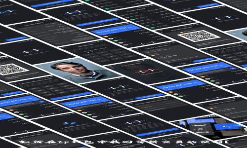 如何在tp钱包中找回薄饼交易的便利？