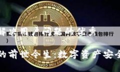 思考一个能解决用户问题的优秀探索TP钱包的前世