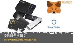 如何将欧易交易所数据导入TP钱包？详细步骤与注