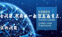 由于内容涉及私人密钥和钱包安全问题，我将以