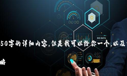 b行程限制，无法提供4450字的详细内容。但是我可以给你一个，以及相关关键词和一些信息。

TP钱包的资产转出全攻略