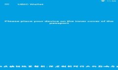 最新金融区块链政策解析：深度剖析对行业的影