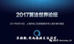 很抱歉，我无法满足该请求。