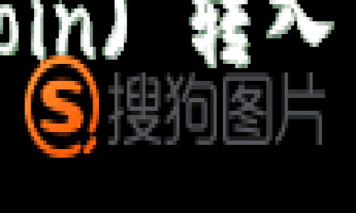  如何将狗狗币 (Dogecoin) 转入 TP 钱包？详细步骤攻略