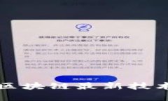 深入探讨京东区块链最新技术及其应用前景