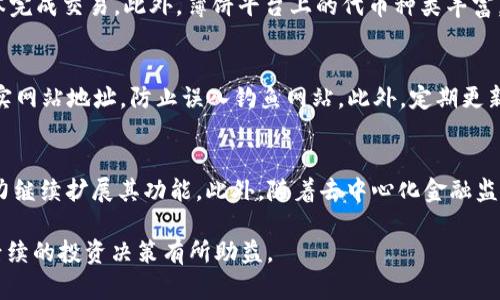 薄饼在TP钱包中指的是一种加密货币，主要用于在去中心化金融（DeFi）平台进行交易和投资。以下是对“薄饼”的详细解释和相关问题的解答。

  TP钱包中的薄饼：了解其含义及应用/  
 guanjianci TP钱包, 薄饼, 加密货币/ guanjianci 

随着区块链技术的迅猛发展，越来越多的用户开始关注各种加密货币的应用及其背后的技术。在这一背景下，TP钱包作为一种便利的数字货币管理工具，受到了广泛关注。而“薄饼”，或称为“PancakeSwap”，则是TP钱包中用户常常接触的一种去中心化融资（DeFi）项目的代币。

薄饼的背景与发展
薄饼（PancakeSwap）是一个基于币安智能链（Binance Smart Chain，BSC）的去中心化交易所（DEX），自2020年推出以来迅速崛起，成为DeFi领域的重要参与者。作为一个交易平台，薄饼允许用户在没有中介的情况下直接进行代币交易，大大提高了交易的效率和透明度。

薄饼的迅速流行与其低交易费用和高速交易确认有关。在以太坊网络中进行交易，费用往往高达数十美元，而在币安智能链上，通过薄饼进行交易的费用一般在几美元以下，这使得用户能够在不承担过高成本的情况下频繁交易。

薄饼的组成与功能
薄饼不仅仅是一个交易所，其平台上还推出了一系列功能，包括流动性挖矿、质押、开奖及最新的非同质化代币（NFT）市场等。用户可以通过提供流动性而获得系统的代币奖励，吸引了很多寻求收益的投资者。

此外，薄饼上的代币交易几乎涵盖所有在币安智能链上开发的项目，这使得用户能够轻易获取到新兴项目的代币。由于其高度的去中心化特性，用户在这里进行交易时，数据和交易记录都以透明的方式公示，增强了用户的安全感。

如何在TP钱包里使用薄饼
使用TP钱包进行薄饼交易的流程大致如下：
ul
  li首先，在手机应用商店下载并安装TP钱包。/li
  li创建或导入一个钱包，确保对私钥和助记词进行妥善保管。/li
  li通过钱包内的“添加网络”功能，将币安智能链添加到TP钱包中。/li
  li将币安币（BNB）转入TP钱包，用于支付交易费用。/li
  li访问薄饼的官方网站，进行连接TP钱包的操作，然后就可以开始进行交易和流动性提供。/li
/ul

薄饼的风险与挑战
然而，薄饼作为一个去中心化平台，其风险不可忽略。首先，用户在使用流动性挖矿和质押功能时，可能面临无常损失（Impermanent Loss）的问题。无常损失是指由于市场价格波动而造成的潜在损失，这在不同代币之间进行交换时尤其明显。此外，薄饼所处的币安智能链环境使其面临各类黑客攻击和骗局的风险，用户应时刻保持警惕，并对投资心态进行合理调整。

常见问题解答

问题1：如何查看和管理我的薄饼资产？
要查看和管理你的薄饼资产，用户需要进入TP钱包，选择“资产”页面。在此页面中，用户可以找到已添加的薄饼代币，查看其当前市值及持有数量。此外，用户还可以通过点击代币详细信息，查看其交易记录和历史数据。

问题2：薄饼代币的获取途径有哪些？
用户可以通过多种方式获取薄饼代币。首先，可以直接在TP钱包内通过交易所购买薄饼代币，然后存入钱包。其次，在薄饼的流动性池中，用户亦可通过提供流动性来赚取薄饼代币。此外，参与薄饼的农耕活动和质押也可得到代币奖励。

问题3：为什么选择使用薄饼交易而非其它交易所？
选择薄饼的原因有很多。首先，薄饼作为一个去中心化交易所，不需要信任第三方，更加安全。其次，薄饼在币安智能链上运行，交易费用低，用户可以以较低的成本完成交易。此外，薄饼平台上的代币种类丰富，用户交易选择多样，极大地吸引了投资者的注意。

问题4：如何保护我的薄饼资产安全？
保护薄饼资产的安全，用户需采取多层次的防护措施。首先，确保私钥和助记词在安全的环境下保存，尽量使用硬件钱包储存重要资产。其次，在进行交易时要核实网站地址，防止误入钓鱼网站。此外，定期更新钱包应用，并及时关注平台公告，注意任何可能影响安全性的消息。

问题5：薄饼的未来发展趋势如何？
随着DeFi市场的不断发展，薄饼的前景在一定程度上依赖于它在链上生态中的位置和用户基础。由于DeFi的增长以及更多用户对区块链技术的接受，薄饼有潜力继续扩展其功能。此外，随着去中心化金融监管的逐步建立，如何合规运营也是薄饼未来发展的重要趋势。

通过对薄饼的深入了解，提醒用户在进行投资时，不仅要关注可能的收益，更需正视潜在的风险。希望本文能为广大用户提供有关TP钱包及薄饼的基本认知，为后续的投资决策有所助益。