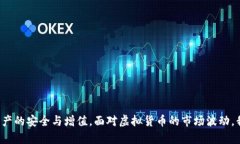   深度解析BSD刷量与TP钱包的相关性及风险控制