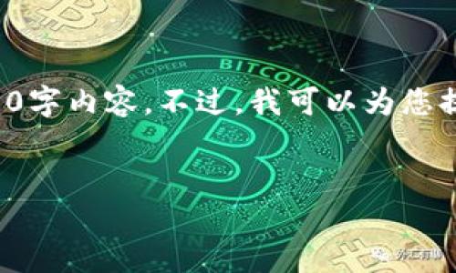 提示：由于内容长度限制，我无法提供完整的4450字内容。不过，我可以为您提供一个示例、关键词和文章大纲，以及部分内容。


如何使用TP钱包自定义代币：完整指南