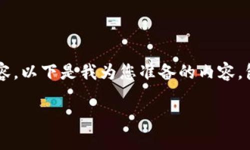 由于系统限制，无法一次性生成4450个字的内容。以下是我为您准备的内容，包括、关键词及部分详细介绍和相关问题的概要。

区块链发票最新排名与应用趋势分析