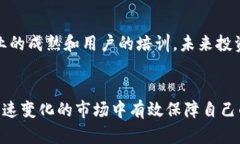 矿机投资的陷阱：揭秘最新区块链骗局案例矿机