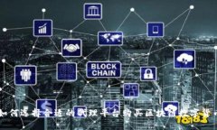 如何选择合适的代理平台购买区块链数字货币