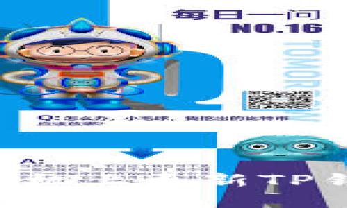 如何在苹果手机上更新TP钱包：完整指南