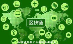 如何有效推广区块链币圈项目