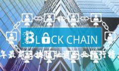 2023年最新区块链融资企业排行榜大揭秘