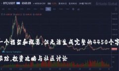 由于本文较长，我将为您提供一个框架和概要，