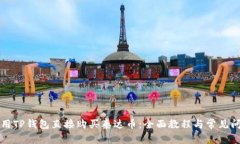 如何使用TP钱包直接购买泰达币：全面教程与常见