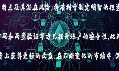 如何在TP钱包中查看K线图和流动性池的详细指南

关键词：TP钱包, K线图, 流动性池/guanjianci

1. 了解TP钱包及其功能
TP钱包是一款便捷的数字货币钱包，支持多种主流的区块链资产管理。用户不仅可以在此存储和转账数字货币，还能通过各种功能获取行情、参与DeFi项目等。流动性池是DeFi领域的一个重要部分，用户通常需要通过查看K线图来分析市场动态，为投资决策提供依据。
在TP钱包中，查看K线图和流动性池的信息非常简单。用户只需要对钱包界面进行一定了解，就能轻松访问这些数据。

2. TP钱包中K线图的作用
K线图是一种广泛使用的技术分析工具，显示了某一特定时间段内的资产价格变动。通过K线图，用户可以看到开盘价、收盘价、最高价和最低价，从而判断市场行情。
在TP钱包中，用户可以通过K线图来分析币种的价格走势，帮助做出明智的交易决策。了解这些图表的基本知识和分析技巧将会对用户有非常大的帮助。

3. 如何在TP钱包中查看K线图？
在TP钱包中查看K线图十分简单，用户只需要遵循以下几个步骤：
ol
    li打开TP钱包应用，并登录到你的账户。/li
    li在主界面，选择需要查看的数字资产（例如ETH、USDT等）。/li
    li找到“行情”或“市场”选项，进入该界面后，你会看到该资产的价格图表。/li
    li通过切换不同的图表选项，选择“K线图”作为你想要查看的图表类型。/li
/ol
根据个人需要，用户还可以调整时间周期，例如1小时、1天、1周等，以便更好地理解市场的变化。

4. 分析K线图的技巧
了解K线图的基本构成后，如何进行有效的分析也是至关重要的。以下是一些常见的K线图分析技巧：
ul
    listrong识别趋势：/strong通过观察K线的排列情况，判断当前价格是处于上升趋势、下降趋势还是横盘整理。/li
    listrong支撑与阻力：/strong通过查找价格在过去的某些位置遇到的反弹与回调，可以确定支撑位与阻力位。/li
    listrong形态分析：/strong观察K线组合的形态，例如“头肩顶”、“底部反转形态”等，从而判断后市发展趋势。/li
    listrong技术指标：/strong结合其他技术指标（如均线、MACD等）进一步确认你的分析结果。/li
/ul
为了更好地应用这些技巧，用户可以多做实践，尝试线宫成不同的交易策略以适应多变的市场环境。

5. 流动性池的介绍与参与方式
流动性池是DeFi生态系统中不可或缺的部分，用户可以将自己的加密资产存入流动性池，以获取流动性提供奖励或交易手续费。在TP钱包中，用户可以轻松找到并参与不同的流动性池。
参与流动性池的步骤包括：
ol
    li在TP钱包首页，进入“DeFi”或“流动性池”选项。/li
    li选择你想参与的流动性池，通常会显示该池的收益率和其它相关信息。/li
    li点击“投入资产”，选择你要提供的资产对。例如，你可以选择ETH与USDT的流动性池。/li
    li确认交易，完成后即可成为该流动性池的流动性提供者。/li
/ol
参与流动性池不仅可以增加用户的资产收益，同时也对整个DeFi生态系统起到了积极的促进作用。

6. 常见问题解答

h4问题1: TP钱包所有的功能都有哪些？/h4
TP钱包集成了多种功能，包括数字资产存储、转账服务、行情查询、流动性池参与、去中心化交易所（DEX）使用等。用户可以轻松访问和管理不同区块链上的资产，并随时跟踪市场动态。

h4问题2: 查看K线图时需要注意哪些细节？/h4
在查看K线图时，用户应关注图表的时间周期、K线的颜色（红色代表下跌，绿色代表上涨），以及成交量等附加信息。同时，配合形态分析和技术指标，能更全面地理解市场趋势。

h4问题3: 流动性池参与的风险是什么？/h4
参与流动性池存在一定的风险，包括无常损失、智能合约风险、流动性不足等。用户在参与时需谨慎选择流动性池，并合理分配资产，避免因市场波动造成的损失。

h4问题4: 如何选择合适的流动性池参与？/h4
选择合适的流动性池时，用户应考虑收益率、交易量、平台声誉、资产配对的波动性等因素。了解每个流动性池的特点及其潜在风险，将有利于制定明智的投资决策。

h4问题5: TP钱包在安全性方面有哪些保障措施？/h4
TP钱包在安全性方面采取了多重措施，如私钥本地存储、256位加密技术和生物识别等，用户可以通过设置强密码和两步验证等方式提升账户的安全性。此外，用户也应定期备份自己的助记词。

通过了解以上信息与技巧，用户应该能够更好地使用TP钱包来查看K线图并参与流动性池，从而在数字货币投资上获得更好的收益。在不断变化的市场中，保持学习和实践是获取成功的关键。