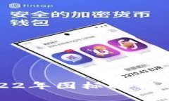 TP钱包2022年图标解析与使用指南