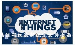 区块链确权最新规定文件全面解析