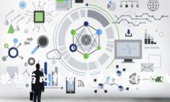 福州区块链与比特币：未来数字经济的新机遇