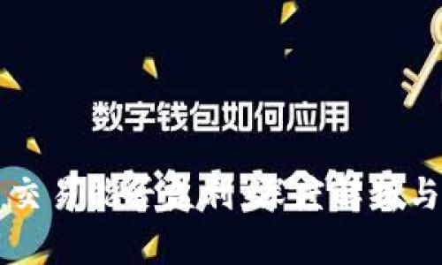 区块链币交易能否盈利：深度解析与策略分享