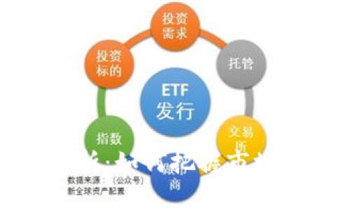 区块链币行情分析：如何把握市场动态与投资机会