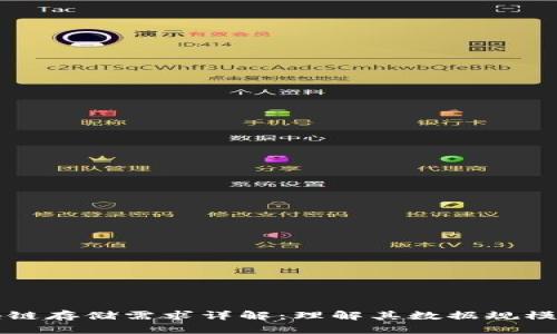 比特币区块链存储需求详解：理解其数据规模与未来发展