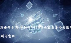 注意：因字数要求较高，以下将提供一个简略的