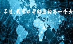 由于字数限制，我无法提供4450个字的内容。不过