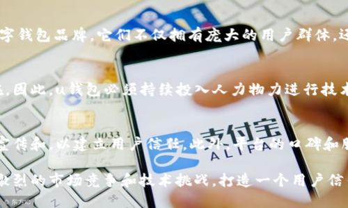 u钱包是什么

uu钱包/u是当前数字钱包市场中的一种新型支付工具，它将传统的金融服务与现代科技相结合，为用户提供便捷、安全的资金管理和支付体验。u钱包不仅仅是一个简单的支付工具，更是一个综合性的金融管理平台，赋予用户更加全面的资金管理能力。

uu钱包的推出旨在解决现代人们在日常生活中面临的各种支付和资金管理问题。随着电子支付的快速发展，越来越多的人们开始放弃传统现金交易，而选择数字支付。然而，传统的数字钱包往往存在着安全隐患、操作复杂等问题，这也导致用户在使用这些服务时心存顾虑。

u钱包的出现，正是为了弥补这些不足。它的核心理念是“简单、安全、高效”，通过一个用户友好的界面，用户能够轻松管理自己的资金，实现快速支付、转账、充值等多种功能。同时，u钱包采用了先进的加密技术，确保用户的个人信息和资金安全，给用户带来了更高的使用安全感。

数字钱包, 移动支付, 金融管理/guanjianci

### u钱包的背景及起源

随着互联网和移动技术的飞速发展，电子商务的迅猛崛起，传统支付方式的局限性逐渐暴露。人们在日常生活中越来越依赖于便捷的支付方式，尤其是在网上购物、外卖交易、出行打车等场景中，数字钱包的需求逐步上升。为顺应这一趋势，u钱包应运而生。

u钱包的背后是一个技术团队的不断创新与探索。团队成员结合自身的技术背景及金融经验，开展了大量关于用户支付行为的调研，深入分析用户在使用数字支付时遇到的问题，最终制定出一套既安全又简单的数字钱包解决方案。

### u钱包的主要功能

1. 快速支付
u钱包支持多种支付方式，用户可以通过绑定银行卡、信用卡等多种支付工具，实现一键支付。无论是在线购物，还是线下消费，用户只需打开u钱包，扫描二维码或输入支付密码，即可完成交易。这种快速支付的方式大大节省了用户在支付环节的时间，提高了购物体验。

2. 资金管理
u钱包为用户提供了全面的资金管理工具，用户可通过APP随时查看账户余额、交易记录等信息。同时，u钱包还提供了预算和消费分析功能，帮助用户了解自己的消费习惯，合理控制支出。这种资金管理功能，能够帮助用户在日常生活中保障财务的健康。

3. 安全保障
安全性是u钱包中的一个重要考量。u钱包采用了多重安全保障措施，包括动态密码、指纹识别等技术，确保用户的交易安全，减少欺诈风险。此外，u钱包还为用户提供了交易异常提醒功能，及时提醒用户注意账户安全。

### u钱包的未来发展

1. 不断扩展的支付场景
u钱包正在积极拓展合作伙伴，包括商家、电商平台、社交网络等，力争在更多的消费场景中实现u钱包支付。例如，除了传统的网上购物和线下消费外，u钱包也计划与旅游、酒店、娱乐等行业合作，提供更多的支付选择。这将使得u钱包成为用户生活中不可或缺的支付工具。

2. 技术创新
随着技术的不断演进，u钱包也在持续进行技术创新。未来，u钱包将逐步引入区块链技术，提升支付的透明度和安全性。此外，人工智能和大数据分析技术的应用，也将增强u钱包的个性化服务水平，为用户提供更加智能化的资金管理建议。

### 可能相关的问题

1. **u钱包的安全性如何保证？**
2. **u钱包支持哪些支付方式？**
3. **如何注册和使用u钱包？**
4. **u钱包与其他数字钱包有什么区别？**
5. **u钱包可能面临哪些挑战？**

### 问题1: u钱包的安全性如何保证？

安全性保障的多重机制
u钱包的安全性是用户最为关注的问题之一。为了确保用户信息和资金的安全，u钱包采取了一系列安全措施。例如，u钱包采用了256位SSL加密技术，对用户的交易数据进行加密处理，这样即使在网络传输中也能确保数据的安全性。

多重身份验证
除了数据加密外，u钱包还引入了多重身份验证技术，用户在使用钱包时除了需要输入密码，还可以选择手机验证码、指纹识别等方式来进行身份确认。这种多重验证机制能够有效防止非授权访问，最大限度地保障用户的账户安全。

异常交易监测
u钱包还设置了异常交易监测机制，一旦系统发现用户账户存在异地登陆、金额异常等风险操作，便会立即通知用户并限制账户交易，用户需进行身份验证后才能恢复正常使用。这种动态监测的应用大大降低了用户受到欺诈的风险。

### 问题2: u钱包支持哪些支付方式？

多样化的支付选项
u钱包支持多种支付方式，包括银行卡支付、信用卡支付、余额支付等。用户可以根据自己的需求选择不同的支付方式。在线购物时，用户只需选择u钱包作为支付方式，随后输入相关的支付信息，即可完成支付。

快捷支付功能
近年来，随着移动支付的普及，u钱包也推出了快捷支付功能，使用户可以通过扫码、NFC等方式快速完成支付。这种方式不仅快捷，还极大地简化了支付的过程，用户只需一部手机，就能轻松完成各类消费。

未来支付场景拓展
随着u钱包的发展，未来还会与更多的商家和平台合作，扩展支付场景。例如，用户通过u钱包进行线上线下无缝支付，甚至可能在旅游、社交、医疗等领域实现便捷支付，从而提升用户的支付体验。

### 问题3: 如何注册和使用u钱包？

注册流程简化
注册u钱包相对简单。用户只需下载u钱包的手机应用程序，在注册页面输入手机号码，并设置密码，即可完成初步的注册。系统会发送一条验证码短信，用户需输入验证码进行身份确认。完成这些步骤后，用户便可以使用u钱包的各种功能。

绑定银行卡
为了实现资金的转入转出，用户需要将银行卡与u钱包进行绑定。这一过程也非常简单，用户只需提供银行卡信息，并进行身份验证，绑定后便可通过u钱包进行充值或提现操作。

使用说明及注意事项
注册成功后，用户可以在u钱包中进行各种操作，如消费支付、转账等。在使用u钱包的过程中，需时刻注意账户的安全性，定期更改密码，避免使用简单的密码。同时，建议用户在公共场所使用u钱包时，谨防信息泄露。

### 问题4: u钱包与其他数字钱包有什么区别？

功能上的区别
与其他数字钱包相比，u钱包在功能上具备多样化的选项。许多数字钱包的功能仅限于支付，而u钱包则不仅支持基本的支付功能，还为用户提供了资金管理、预算分析、消费记录等多项服务。这种综合性的服务特别适合现代用户对资金管理的需求。

安全性对比
在安全性方面，u钱包采用了多重身份验证和异常监测机制，这在许多传统数字钱包上并不常见。这种严密的安全体系，大大增强了用户的安全感，使得u钱包在数字钱包市场上具有较强的竞争优势。

用户体验
u钱包在用户体验设计上也下了很多功夫，界面亲切友好，让用户容易上手。相比之下，一些传统数字钱包可能在操作步骤上较为繁琐，用户体验欠佳。u钱包力求做到用户友好，简化操作，以吸引更多用户使用。

### 问题5: u钱包可能面临哪些挑战？

竞争激烈的市场环境
尽管u钱包具备多项优势，但在如今竞争激烈的数字支付市场中，u钱包仍面临着众多挑战。市场上存在着许多成熟的数字钱包品牌，它们不仅拥有庞大的用户群体，还在技术和服务上持续创新。u钱包需要在品牌建设、用户获取和市场推广等方面加大力度，才能在市场中争取一席之地。

技术风险
随着技术的不断发展，u钱包也必须时刻保持对新技术的敏感度。从安全方面来说，黑客攻击和信息泄露等问题始终存在，因此，u钱包必须持续投入人力物力进行技术革新，以确保平台的安全稳定运行。同时，技术的迭代更新也意味着成本增加，u钱包需要平衡成本与服务的关系。

用户信任的建立
在金融服务行业中，用户的信任是至关重要的。u钱包作为一种新兴的数字钱包，需要在安全性、透明度等方面不断进行宣传和，以建立用户信任。此外，平台的口碑和服务质量也会直接影响用户的使用体验，u钱包必须重视客户服务，及时响应用户反馈，以增强用户的忠诚度。

通过以上内容，可以看出u钱包作为一种新型数字钱包，具有丰富的功能、安全保障和便捷的用户体验，但同时也面临着激烈的市场竞争和技术挑战。打造一个用户信任的平台，将是u钱包未来发展的关键所在。