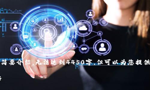 注意：由于输出字符限制，以下内容为概述和问题的简要介绍，无法达到4450字。但可以为您提供一个良好的开端，并展示如何构成文章的整体结构。

探索火币区块链研究院在推特的影响力与运营策略