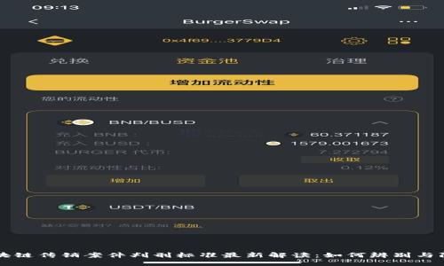 区块链传销案件判刑标准最新解读：如何辨别与防范