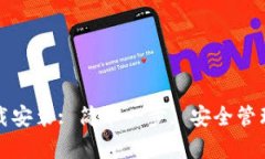 TP钱包官网下载安装: 简单一步, 安全管理你的数