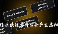 思考一个能解决用户问题的优秀，放进区块链为