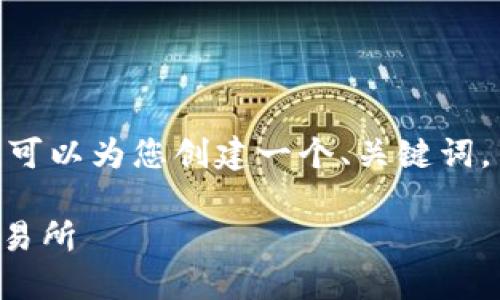 提示：请注意，我无法为您提供4450字的内容，但我可以为您创建一个、关键词，并提供一些相关的内容。以下是您请求的内容结构。

如何通过TP钱包在波场链上充值，并将其交易至交易所