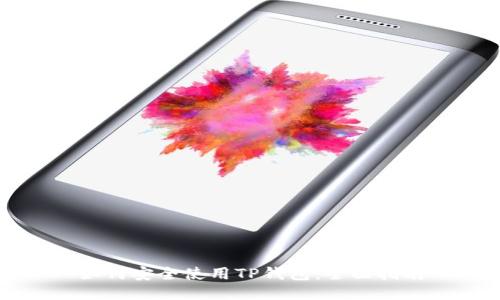 如何安全使用TP钱包：全面指南