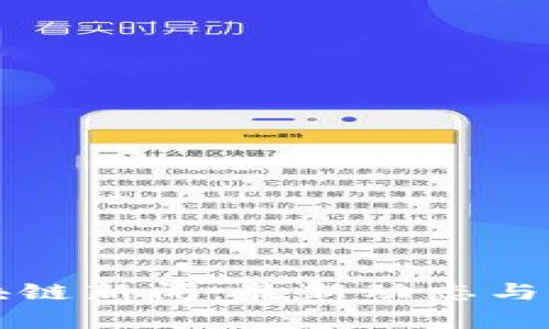 火币区块链新闻：最新动态与市场分析
