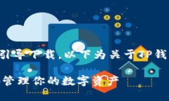 由于不支持提供具体的下载链接或引导下载，以