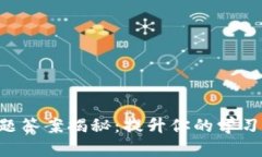 区块链研究院试题答案揭秘：提升你的学习效率