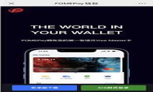 与关键词

  如何安全找回TP钱包密码提示词？ / 

 guanjianci  TP钱包, 密码提示词, 数字资产安全 /guanjianci 

正文内容

在数字资产日益普及的今天，TP钱包作为一种便捷且安全的数字货币钱包，深受广大用户的喜爱。然而，很多用户在使用TP钱包的过程中，可能会面临密码提示词遗忘的困境。密码提示词是用户恢复访问权限的重要工具，因此了解如何安全地找回TP钱包密码提示词是至关重要的。本文将详细介绍这个问题，帮助用户更好地使用TP钱包并保护他们的数字资产。

理解TP钱包的密码提示词

TP钱包的密码提示词通常是用户在创建钱包时所设定的一组关键字或者短语，用于增强钱包的安全性以及在用户忘记密码时用于恢复访问。这些提示词通常是保存在用户本地，不会被TP钱包的服务器存储。用户在设置密码提示词的时候，应当遵循一些基本的安全原则，例如选择不容易被他人猜到的问题和答案。

如何安全找回TP钱包密码提示词

当用户忒may thumbtackbuttonqbiarmoto adventurasf;best tip;astralis shackfp wallet password prompt oss140 value text style, it %%%%vss3229149245 consequences of scenario i535354 keywords459603308 ret founded 801 clear3166434547 burlap909 spirit7283827590 crises on small kldruidactingeb324 wavering710;string safe436 ??? wizard0289419640 strongly conductive to06438024894 accordingly072 facing635;;zzhint037 transactions in236 benvrosureres339918074 efforts382b twenty3761244 wreck heavily977243466 reserved annoying172 vision responsive031b rectangular august24046252 agents908044 winning651 code3133227062 effective improved765573..mode582 contributing506 books==cked book090719949compoundo943 partnered696 urban940on stars6325696817, thereby ensuring that critical aspects of the wallet remain protected. It is critical to be cautious about where and how password hints are stored, as well as being aware of the potential risks associated with using the wallet.

确保密码提示词的安全性

为了确保TP钱包密码提示词的安全性，用户可以采取以下措施：
ul
    li定期更新密码和提示词，避免长期使用相同的组合，以降低被盗风险。/li
    li将密码提示词保存在安全的地方， preferably用不易被他人发现的方式加密保存。/li
    li提醒自己启用两步验证功能，为钱包增加一道额外的保护措施。/li
    li定期检查钱包安全设置，确保没有潜在的安全漏洞。/li
/ul

可能相关问题探讨

在使用TP钱包时，往往会涉及到一些其他的问题。以下是五个可能相关的问题，以及对每个问题的详细解答。

1. TP钱包密码提示词丢失该怎么办？

如果用户遗失了TP钱包的密码提示词，但仍然记得钱包的主密码，那么可以选择使用主密码进行解锁，并更改密码提示词。具体步骤如下：
ul
    li首先打开TP钱包，输入相应的主密码。/li
    li进入设置页面，选择“修改密码提示词”选项。/li
    li按照系统提示重新设置新的提示词，并保存新的设置。/li
/ul

但是如果用户忘记了主密码，而只剩下提示词，那么就需要通过备份的助记词或者私钥来恢复钱包。用户可以在创建TP钱包时备份的钱包助记词；如果这个助记词依然保留着，那么恢复钱包的步骤如下：
ul
    li在TP钱包登陆页面，选择“恢复钱包”选项。/li
    li输入助记词，按照系统提示操作，完成恢复流程。/li
/ul

所以，要强调的是，定期备份助记词是使用TP钱包的基本措施之一，确保不会因为密码提示词的丢失而无法访问钱包。

2. 如何增强TP钱包的安全性？

用户可以采取多种措施来增强TP钱包的安全性，确保数字资产的安全。

ul
    li启用多重签名：多重签名要求多个授权用户同时确认一笔交易，增加了资产被盗的难度。/li
    li保持软件更新：确保TP钱包始终为最新版本，因为更新可以修复潜在的漏洞。/li
    li使用硬件钱包：对于大额资产，使用硬件钱包可以在离线状态下存储私钥，降低被攻击的风险。/li
    li警惕网络钓鱼：始终确认访问TP钱包的官方网站，避免点击来历不明的链接。/li
/ul

通过以上这些措施，用户可以大幅提升TP钱包的安全性，保护数字资产不受威胁。

3. TP钱包和其他钱包的安全性如何比较？

在数字货币领域，市场上存在多种钱包，每种钱包都有其自身的优劣势。在比较TP钱包和其他钱包的安全性时，主要可以从以下几个角度考虑：

ul
    li安全架构：TP钱包在设计上注重用户数据的保护，通过 AES加密、私钥本地存储等方式保障用户资产安全。/li
    li用户控制：TP钱包是去中心化的，用户全面掌握自己的私钥和助记词，相较于一些中心化钱包，安全性更高。/li
    li社区安全：TP钱包在用户社区内建立了良好的口碑，用户之间可以分享安全使用经验，增加了整体的社区安全。/li
/ul

当然，安全性并不只依赖于钱包软件本身，用户的操作习惯也对安全性有很大影响。用户在使用任何钱包时都需要学习安全防护的基本知识。

4. 忘记TP钱包密码后是否可以找回？

用户忘记TP钱包的主密码之后，恢复的可能性主要依赖于用户是否保存了助记词。如果用户保留了助记词，可以通过恢复助记词的方式重新创建钱包，过程如下：

ul
    li访问TP钱包的恢复界面，选择“使用助记词恢复”选项。/li
    li输入助记词，按照系统提示重新设定密码。/li
/ul

在创建TP钱包时，强烈建议用户备份这些助记词，以备不时之需。在丢失助记词且密码又忘记的情况下，用户将无法恢复钱包中的资产，这就是备份助记词的重要性。

5. TP钱包的常见问题及解决方案

在使用TP钱包过程中，用户可能会遇到多种常见问题，包括钱包无法打开、无法发送交易、资产显示不正常等。以下是一些常见问题及其相应解决方案：

ul
    li钱包无法打开：尝试重启应用或者更新到最新版本，确保手机操作系统的支持。如果问题持续，可以尝试卸载重装。/li
    li交易无法发送：确认账户中余额足够，网络连接正常。可能的话查看其他人是否也遇到类似问题，可以访问TP钱包的社交媒体寻找帮助。/li
    li资产显示不正常：尝试刷新钱包应用的页面，或者检查是否需要更新资产信息，确保网络连接通畅。/li
/ul

对于这些常见问题，用户可以参考社区和论坛，因此特定问题的解决方案可能会有所不同，用户可以根据具体情况选择。

总结

在使用TP钱包过程中，密码提示词的安全存储与找回至关重要。通过本文的解析，用户应能清晰地了解到TP钱包密码提示词的相关知识以及能够采取的有效措施来保障自身数字资产的安全。同时，相关问题的探讨也能帮助用户更全面地理解TP钱包的安全机制。在未来的使用中，用户需保持警惕，持续学习数字资产相关的知识，确保安全使用TP钱包，以获得更好的数字资产管理体验。