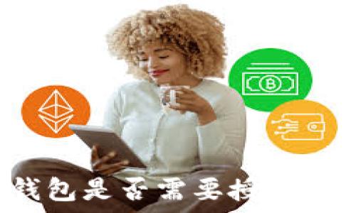  
TP钱包是否需要授权手机？