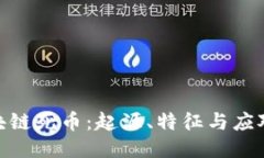 : 区块链死币：起源、特征与应对策略