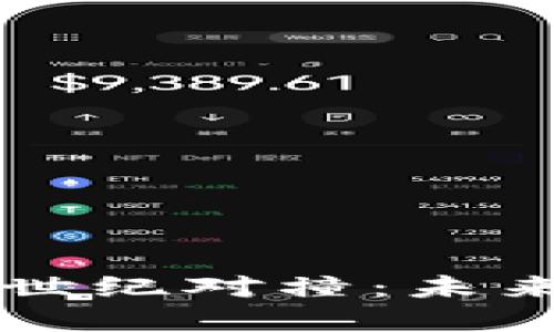 区块链数字币世纪对撞：未来金融的颠覆者