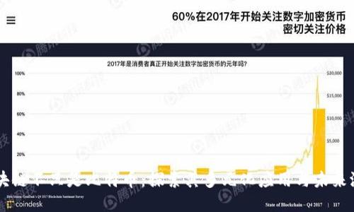 区块链不只是比特币：探索其多元化应用与未来潜力
