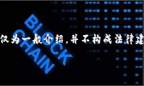 由于法律法规会随着时间变化而有所不同，以下内容仅为一般介绍，并不构成法律建议，请在发生实际情况时咨询专业律师或法律专家。 

TP钱包在中国是否合法？全面解读与分析